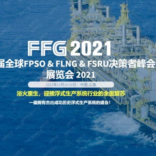 قمة ومعرض flng & fsru للتخزين والتفريغ الطافي للإنتاج (FPSO) العالمية الثامنة لصناع القرار