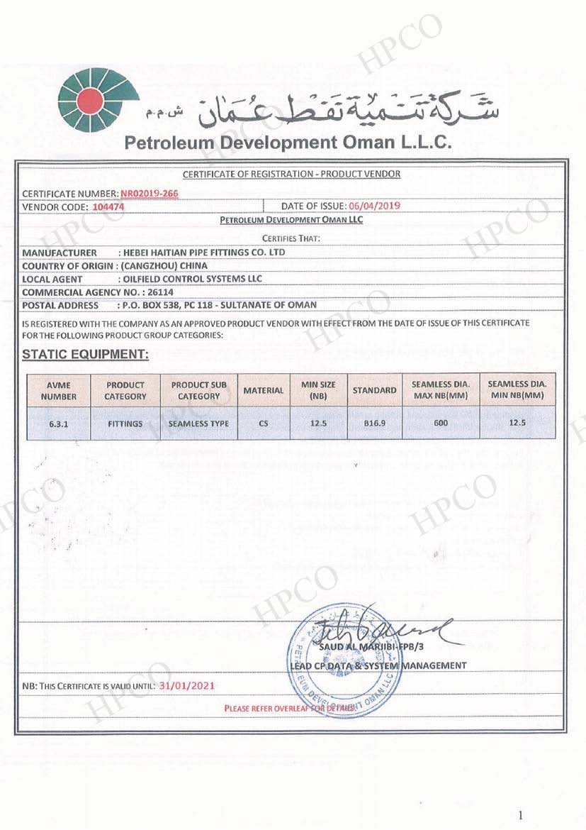 PDO，阿曼石油认证
